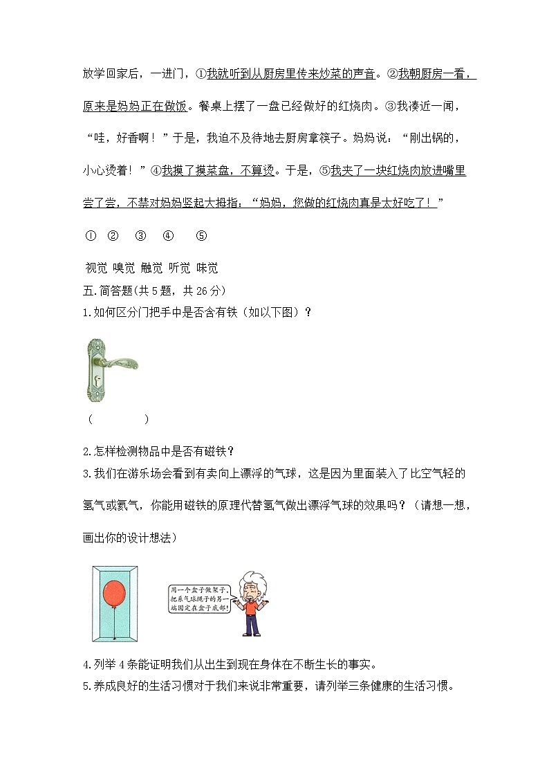 二年级下册科学教科版期末试题第3页