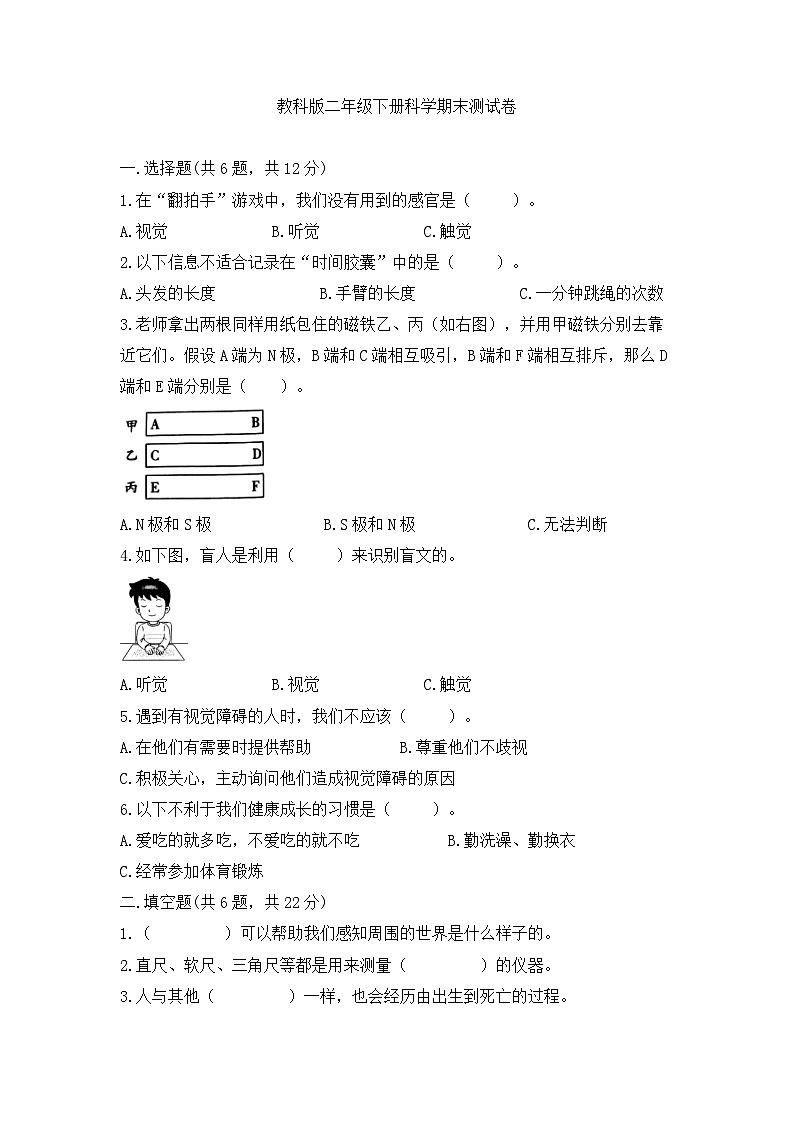 二年级下册科学教科版期末检测01
