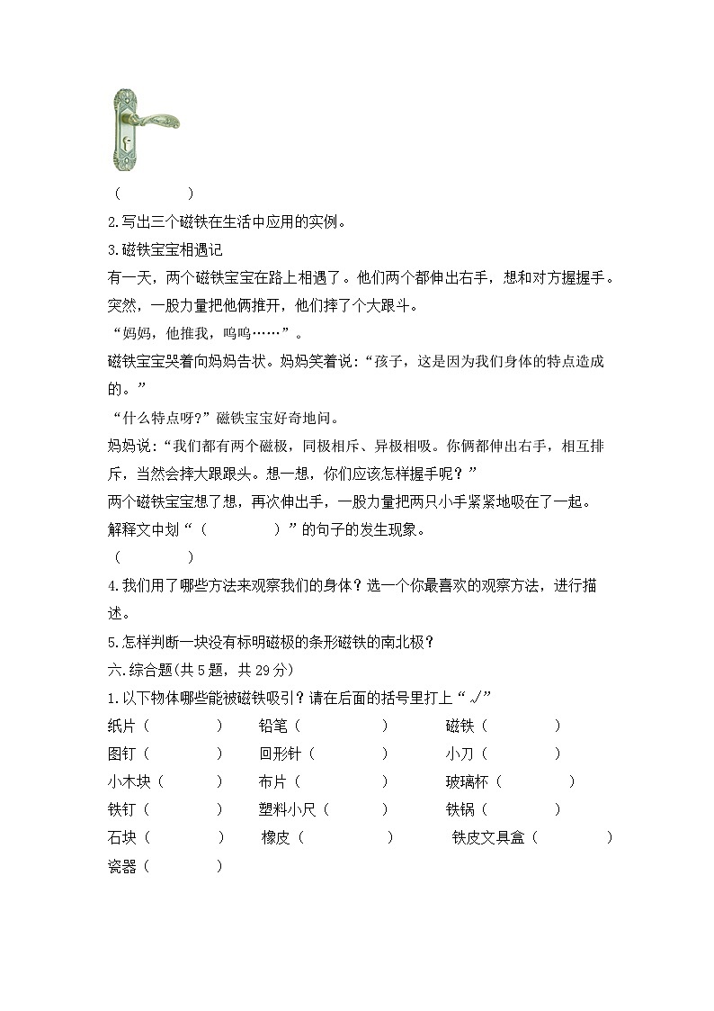 二年级下册科学教科版期末检测03
