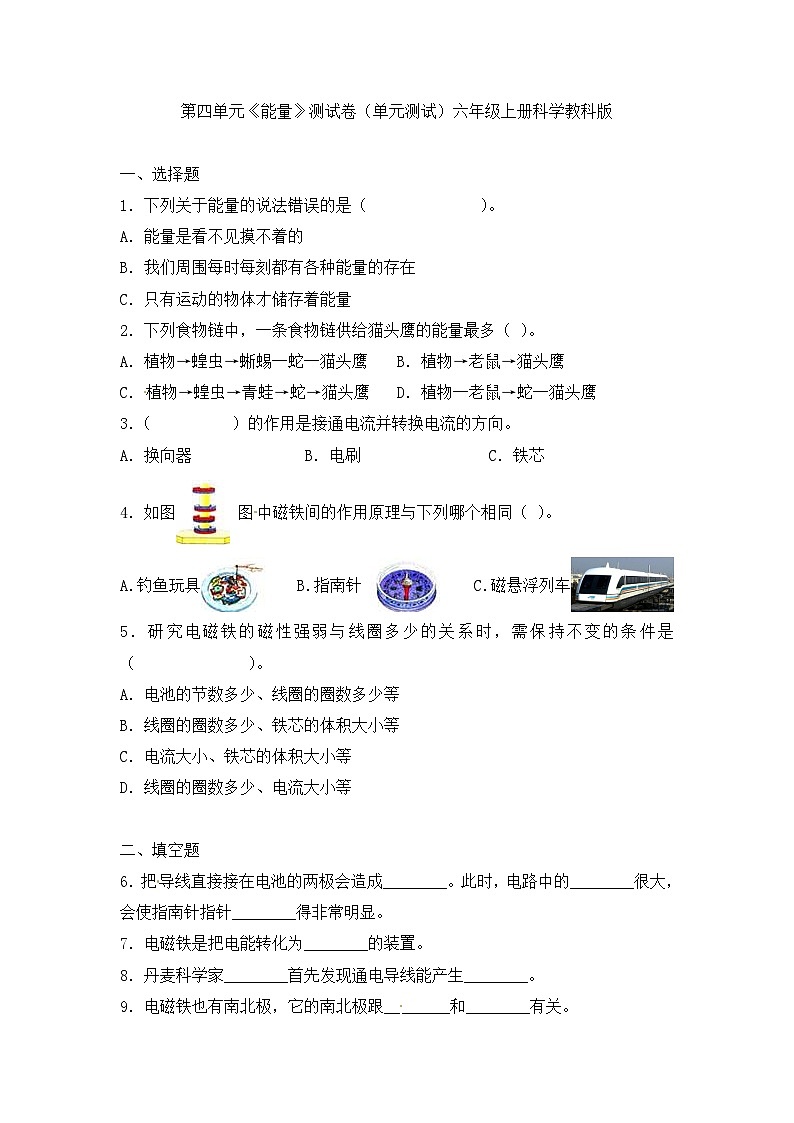 《第四单元：能量（A卷）》单元检测第1页