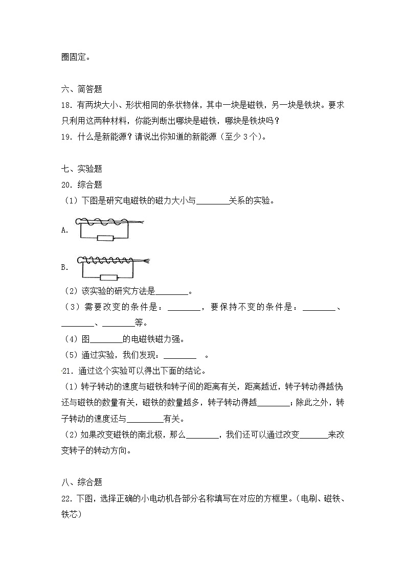 《第四单元：能量（A卷）》单元检测第3页