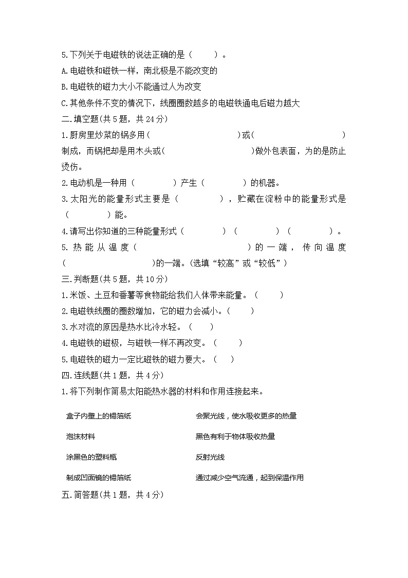 《第四单元能量测试卷》单元检测第2页