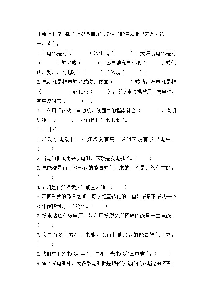 《能量从哪里来》精品练习第1页