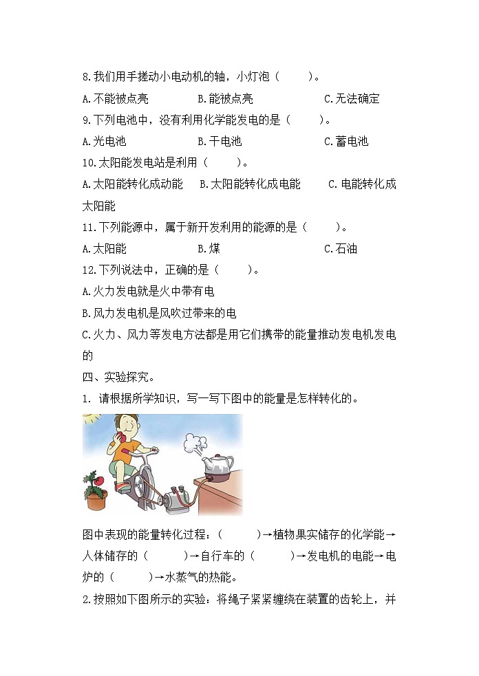 《能量从哪里来》精品练习第3页