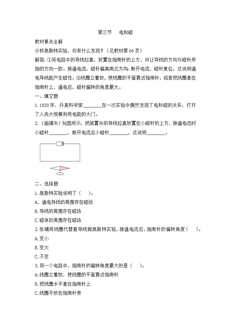 《电和磁》优化作业第1页