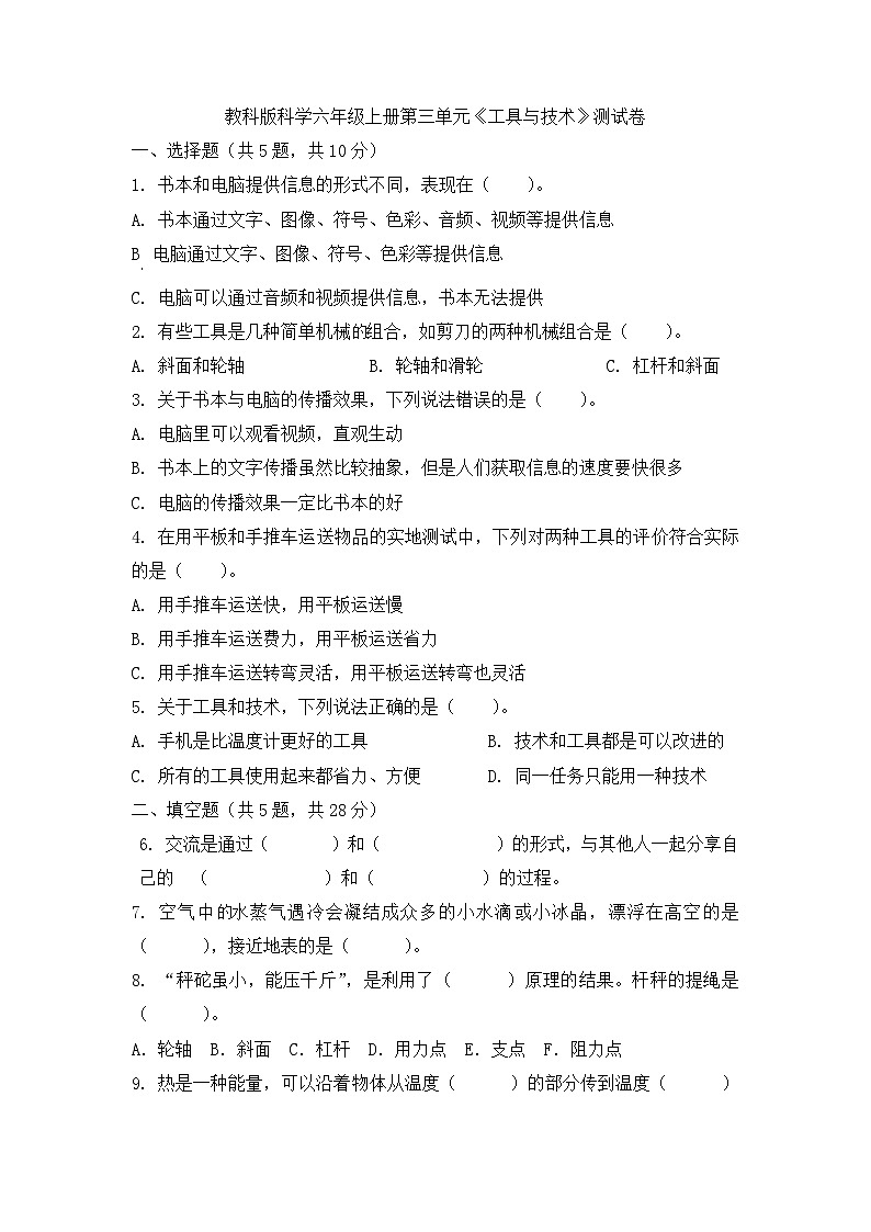 第三单元工具与技术测试卷1（原卷版）01