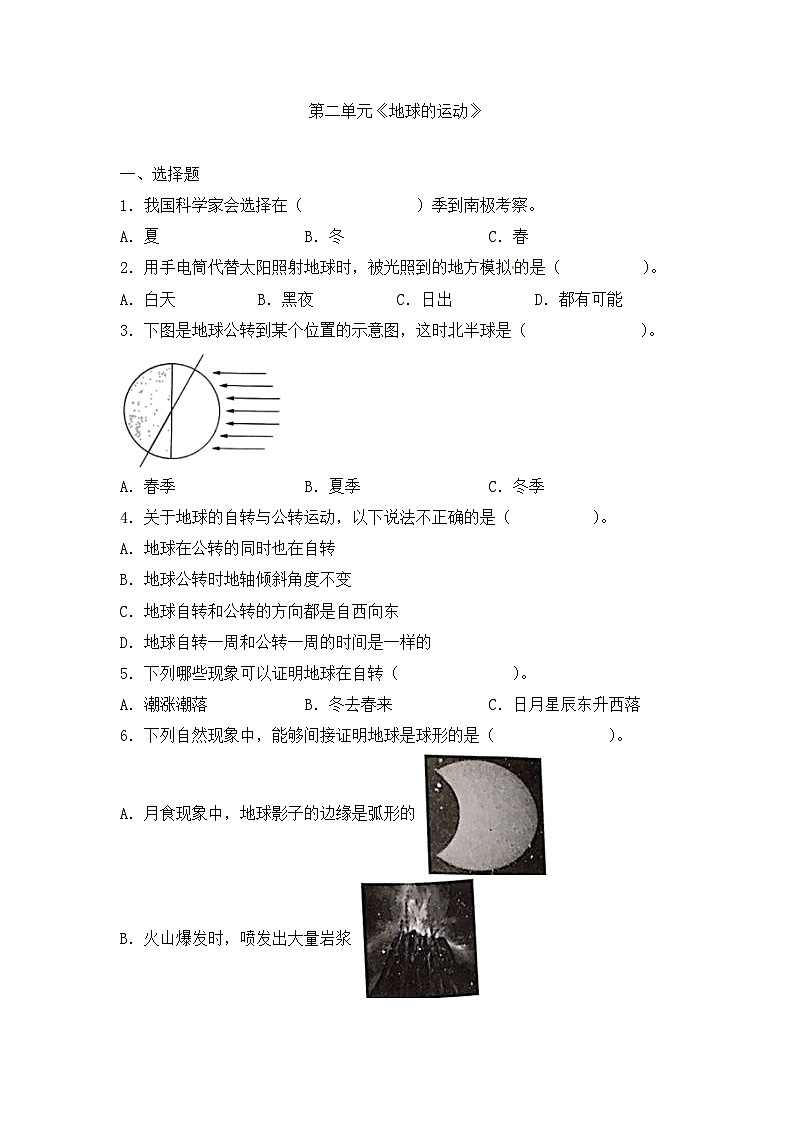 《第二单元：地球的运动（A卷）》单元检测第1页