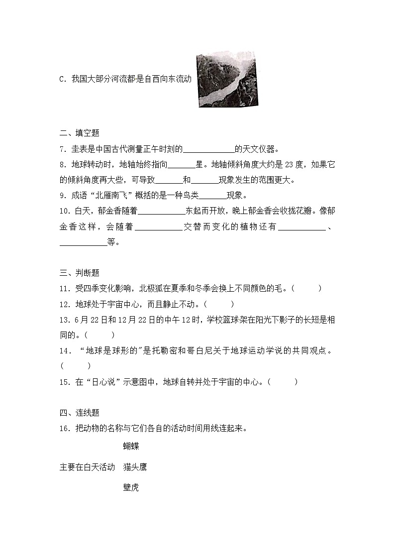 《第二单元：地球的运动（A卷）》单元检测第2页