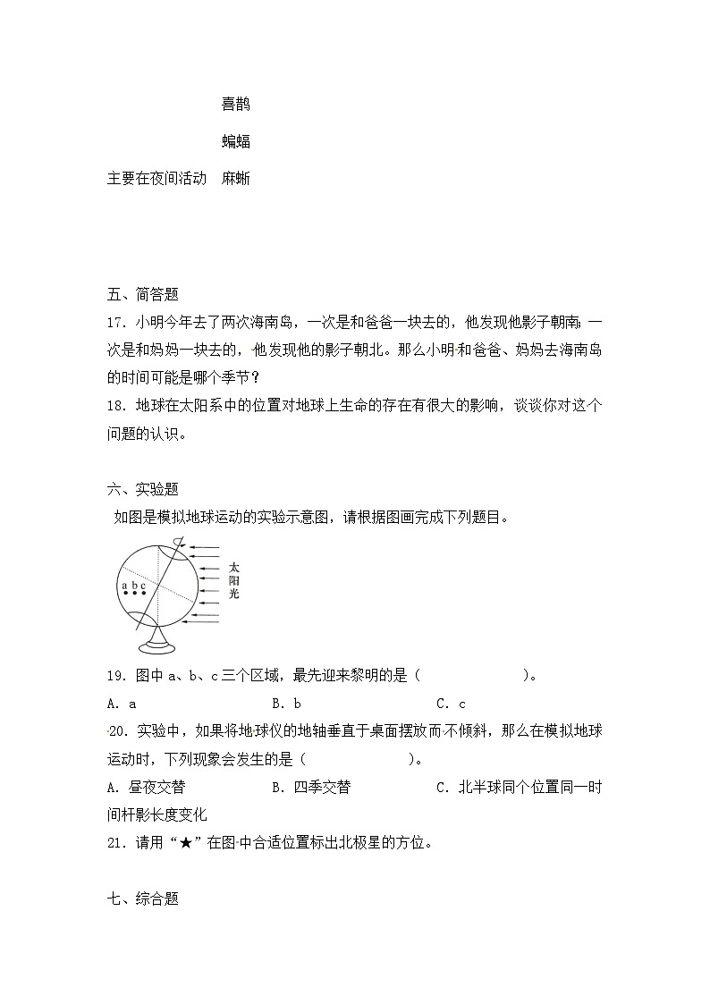 《第二单元：地球的运动（A卷）》单元检测第3页