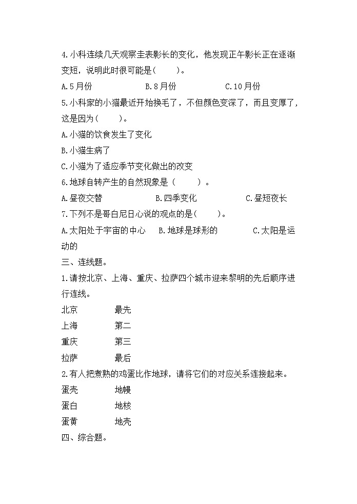 地球的运动过关测试卷1（含答案）第2页