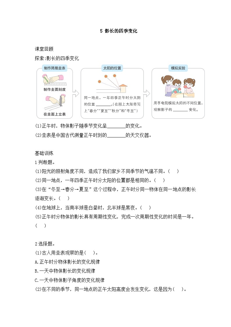 《影长的四季变化》同步习题第1页