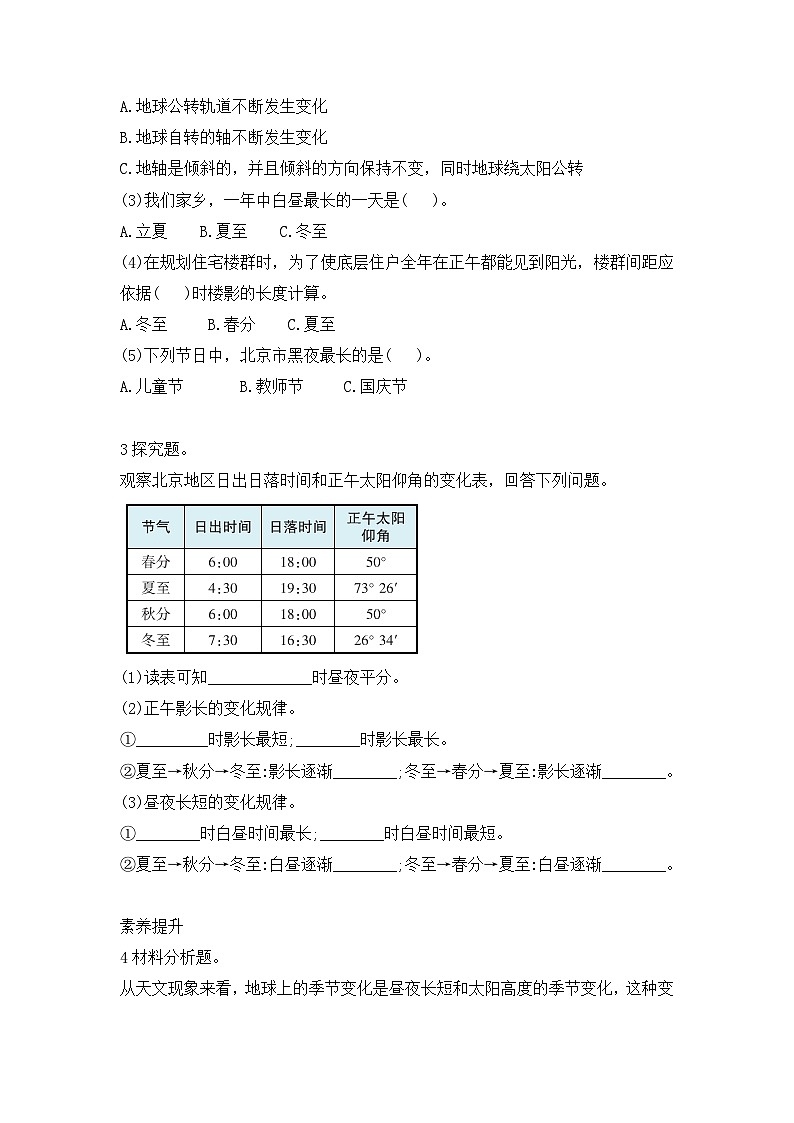《影长的四季变化》同步习题第2页