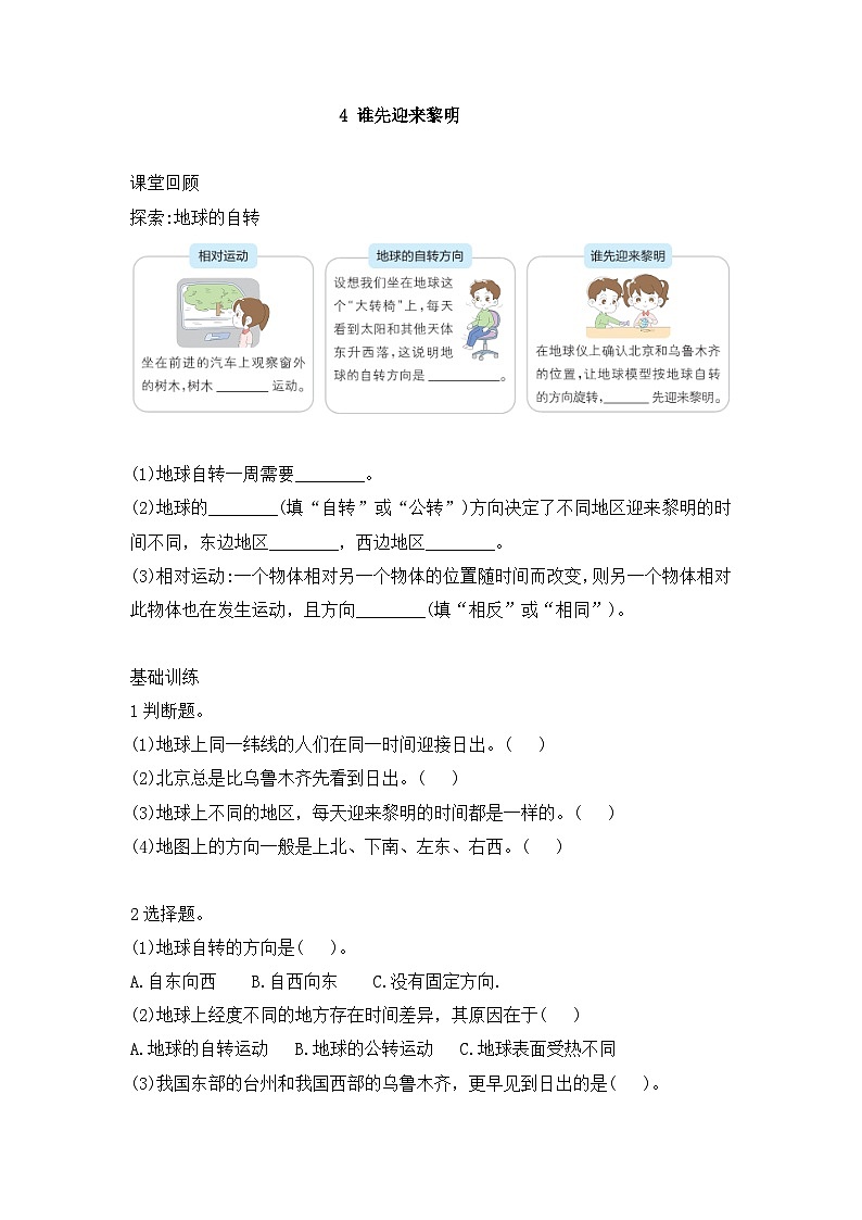 《谁先迎来黎明》同步习题第1页