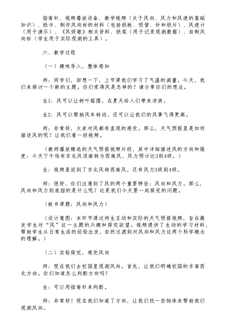 青岛版小学科学四年级上册“天气与气候”第二课时 风向和风力教案第3页