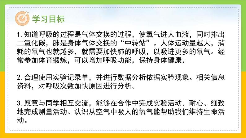 教科版 科学 四上 2.2 《呼吸与健康生活》课件+教案（表格式+教学反思）02