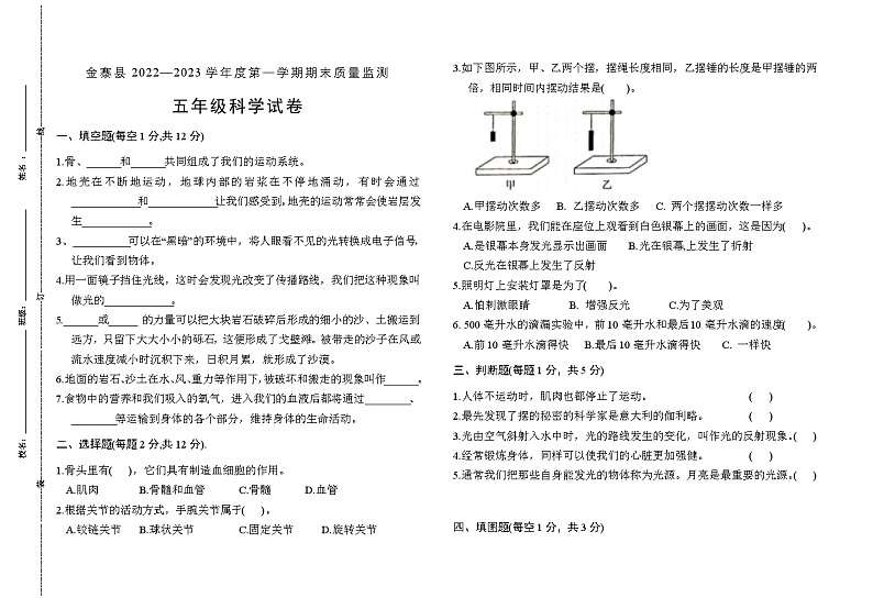 五年级科学试卷-4第1页
