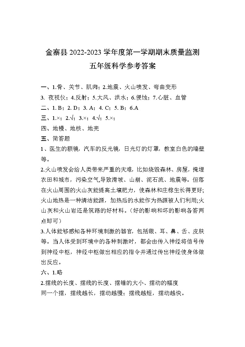 五年级科学答案第1页