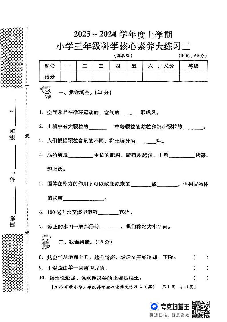 陕西省西安市雁塔区部分学校2023-2024学年三年级上学期期中素养大练习二科学试题01