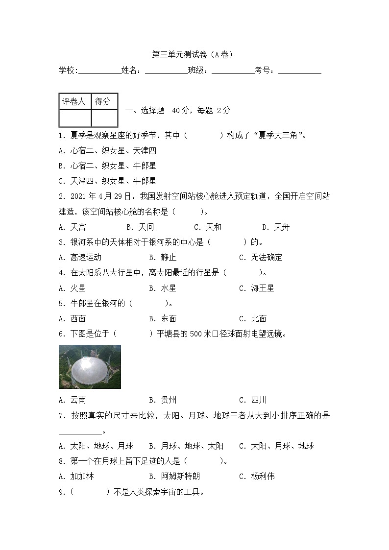 《第三单元：宇宙（A卷·基础篇）》单元检测01