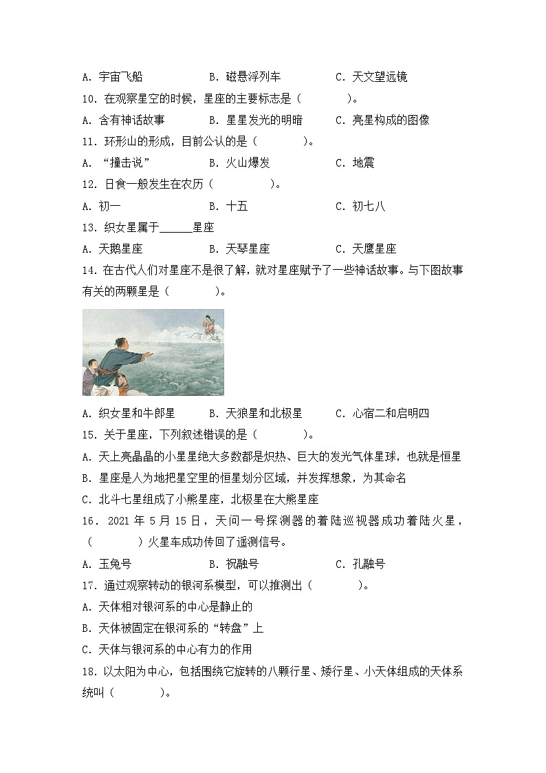 《第三单元：宇宙（A卷·基础篇）》单元检测02