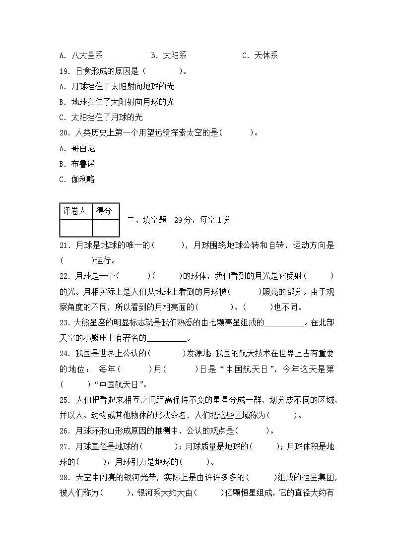 《第三单元：宇宙（A卷·基础篇）》单元检测03