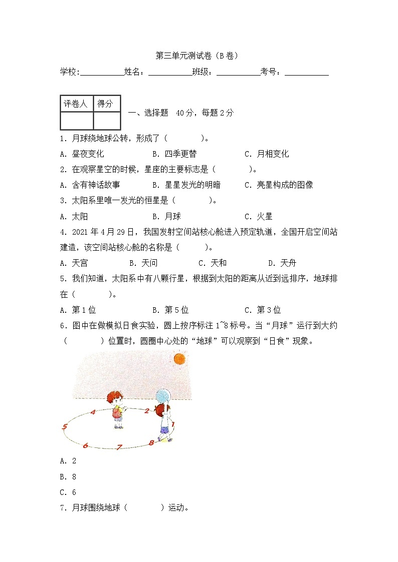 《第三单元：宇宙（B卷·提升篇）》单元检测第1页