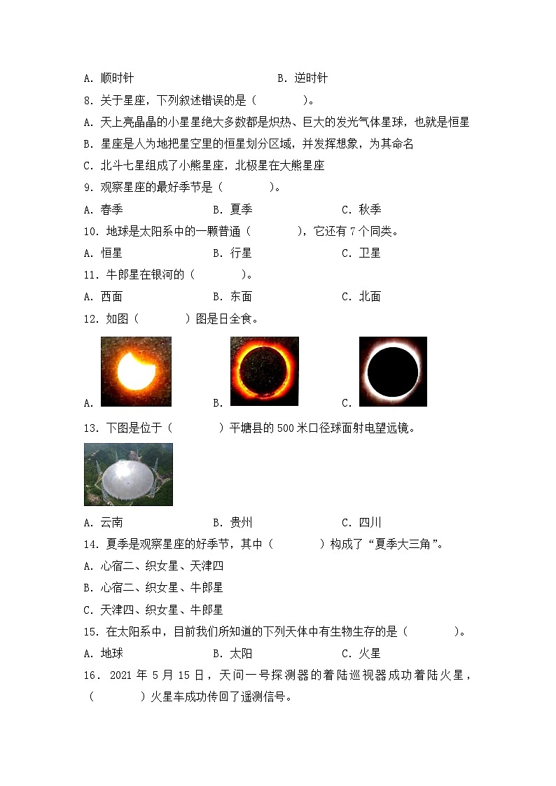 《第三单元：宇宙（B卷·提升篇）》单元检测第2页