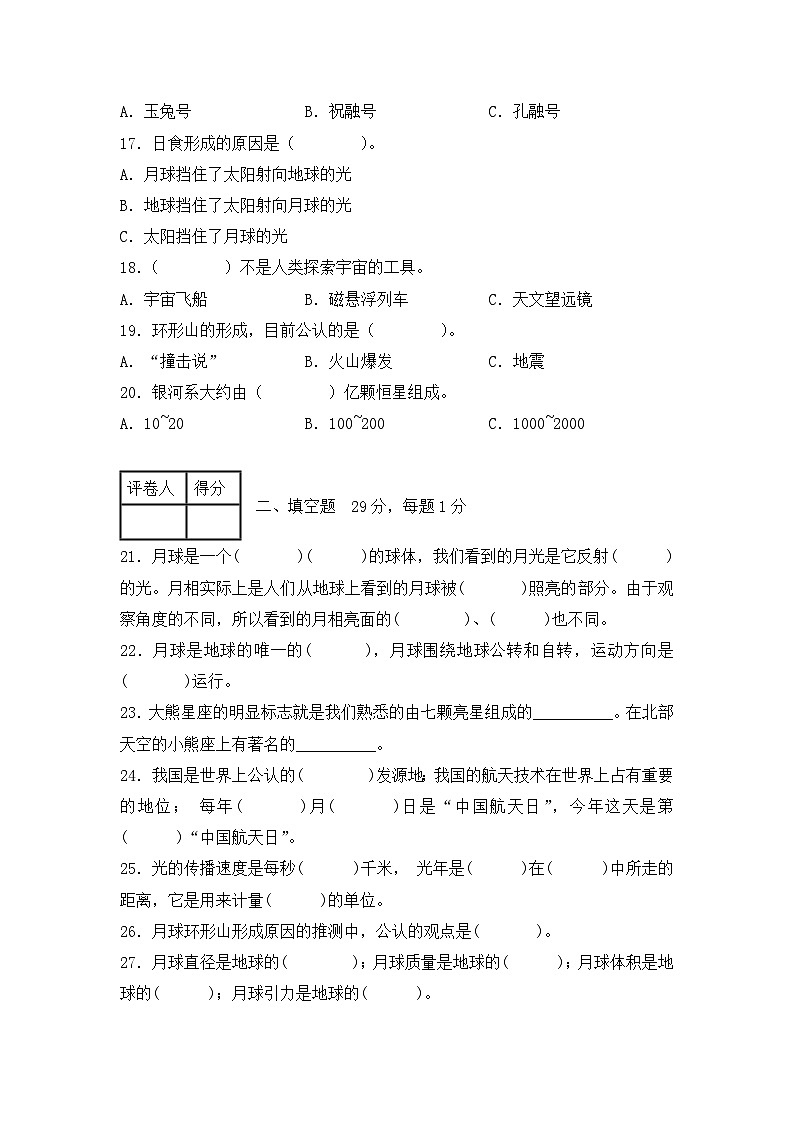 《第三单元：宇宙（B卷·提升篇）》单元检测第3页
