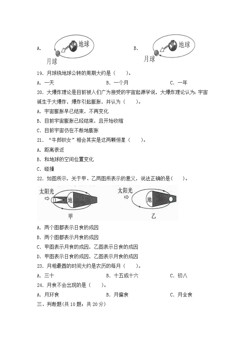 《第三单元：宇宙（基础卷）》单元检测第3页