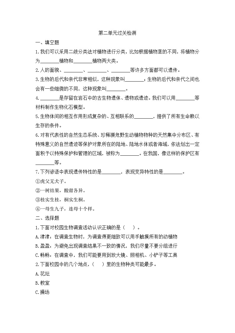 《生物的多样性》单元检测第1页