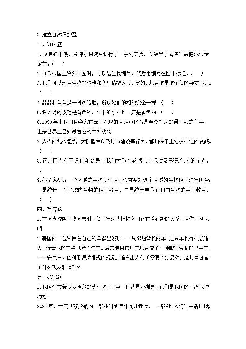 《生物的多样性》单元检测第3页