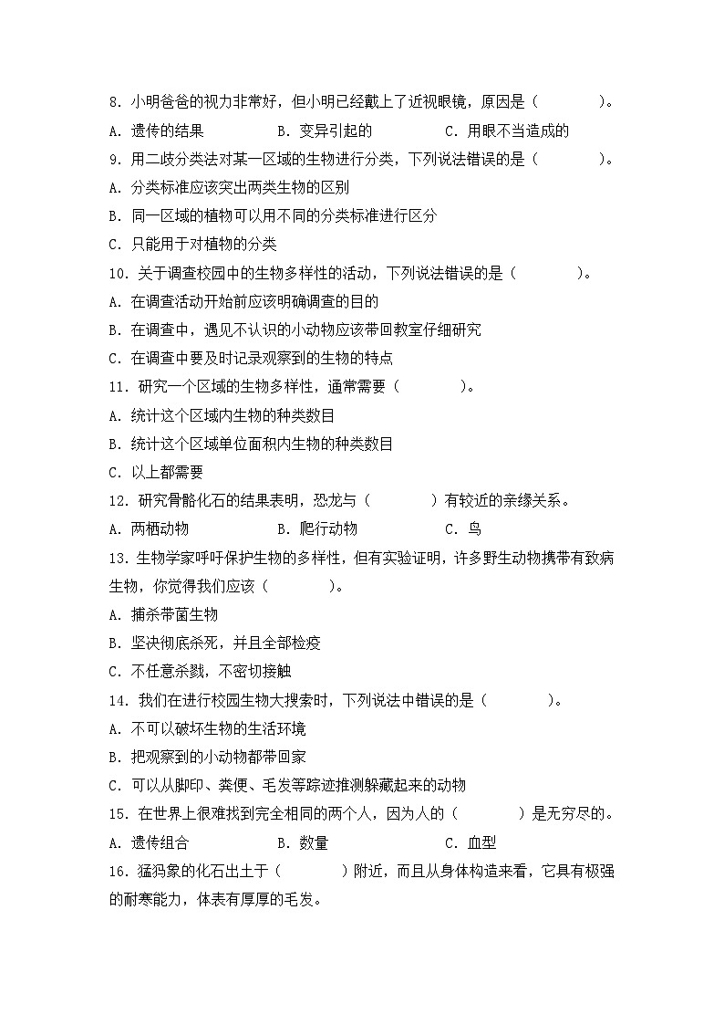 《第二单元：生物的多样性（B卷·提升篇）》单元检测第2页