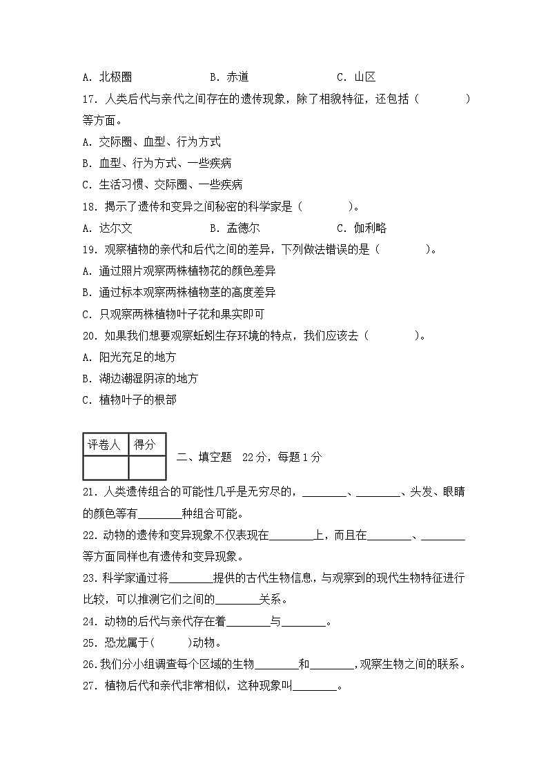 《第二单元：生物的多样性（B卷·提升篇）》单元检测第3页