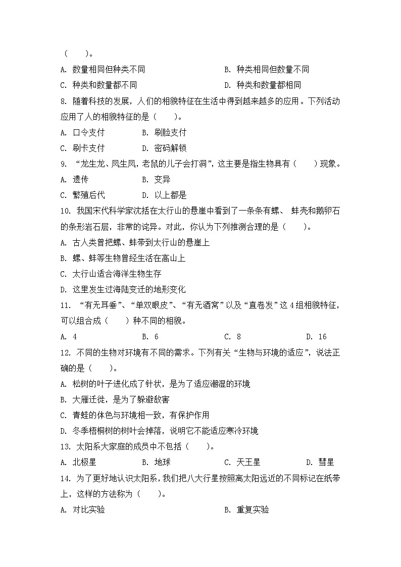 教科版六年级下册科学（原卷版）期末检测第2页