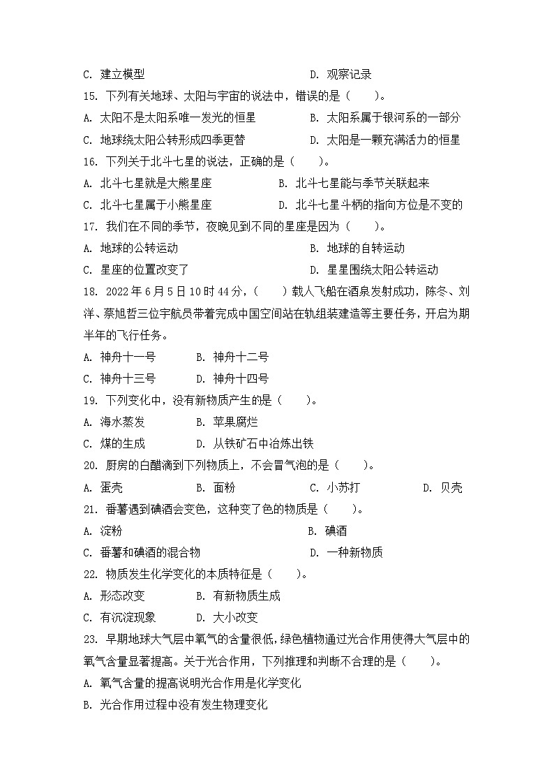 教科版六年级下册科学（原卷版）期末检测第3页