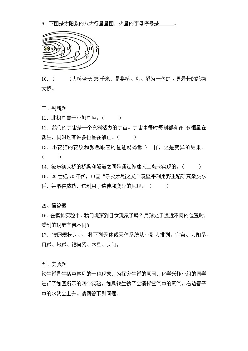 《六年级下册科学教科版》期末检测02