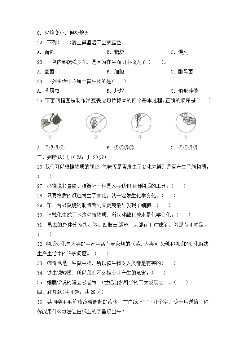 《六年级下册科学测试卷（提升卷）》期中检测03