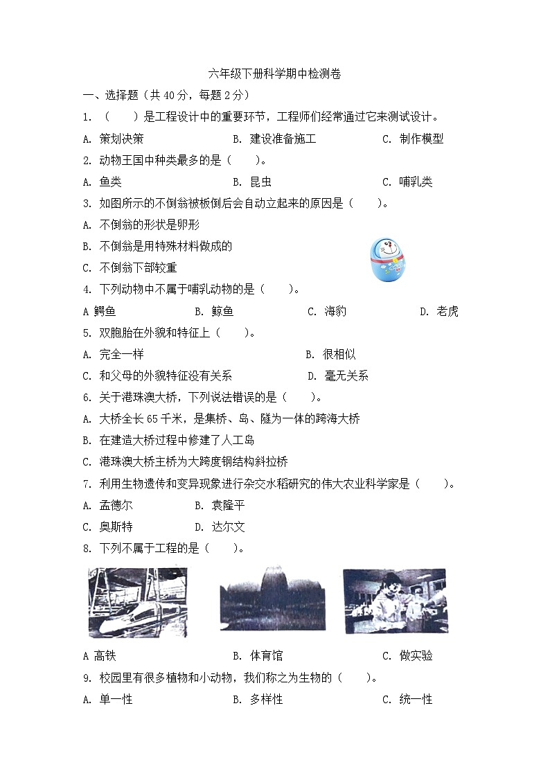 教科版六年级下册科学（原卷版）期中检测01