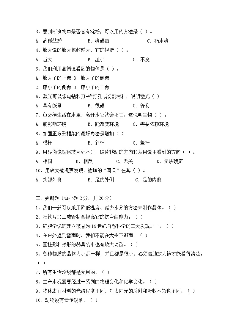 六年级下册科学教科版期末检测第2页