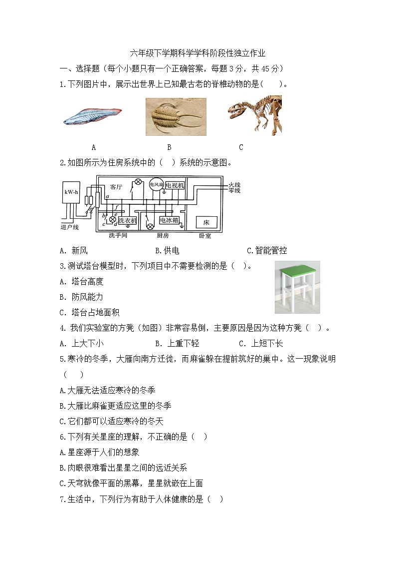 《六年级下册科学教科版》期中检测第1页