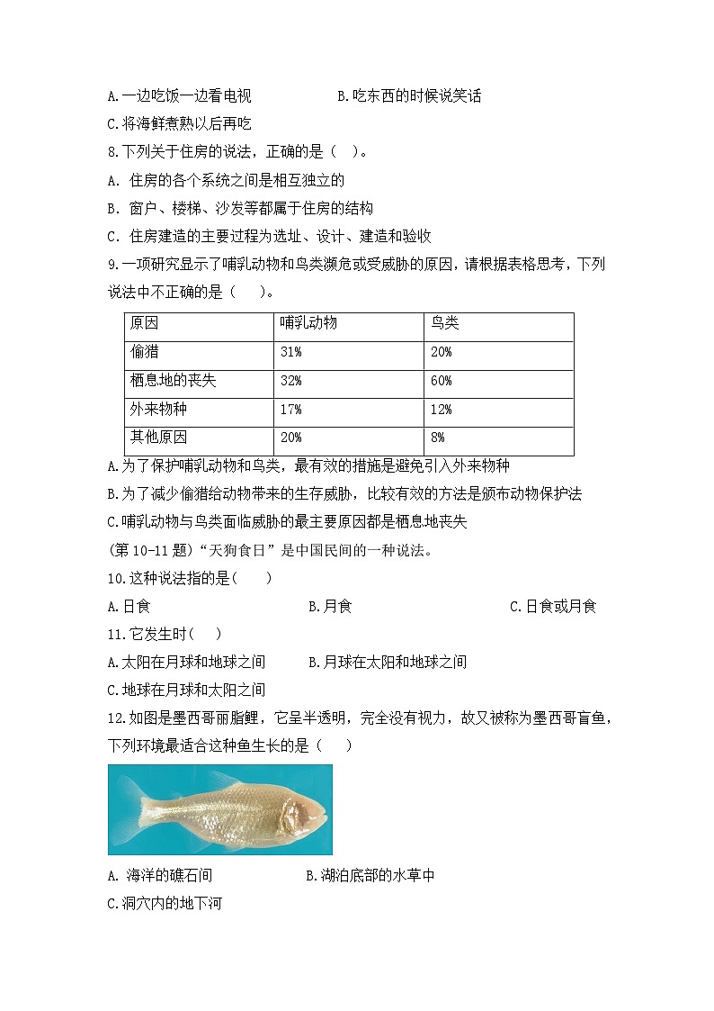 《六年级下册科学教科版》期中检测第2页