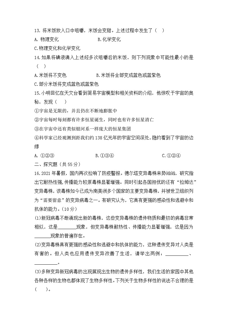 《六年级下册科学教科版》期中检测第3页