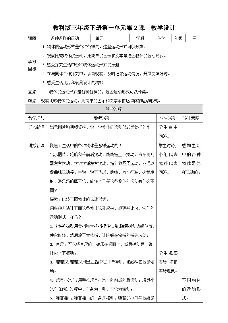 《各种各样的运动》名师教案第1页