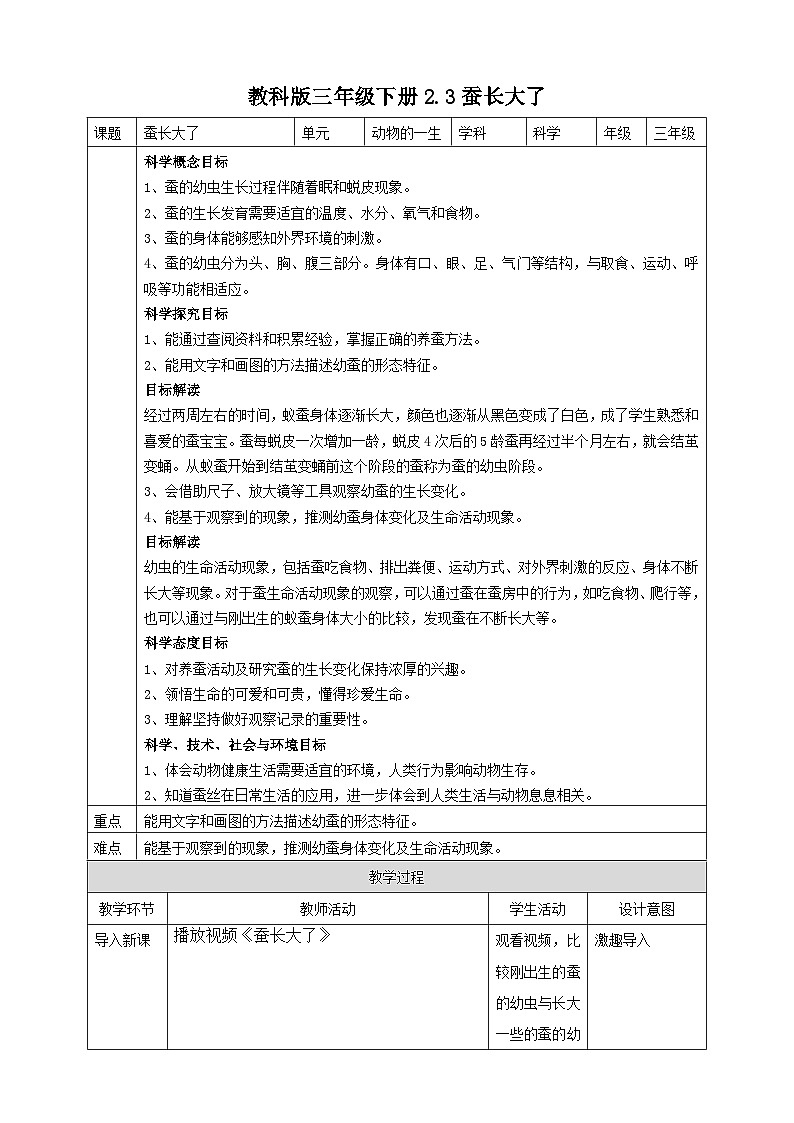 《蚕长大了》优质教案第1页