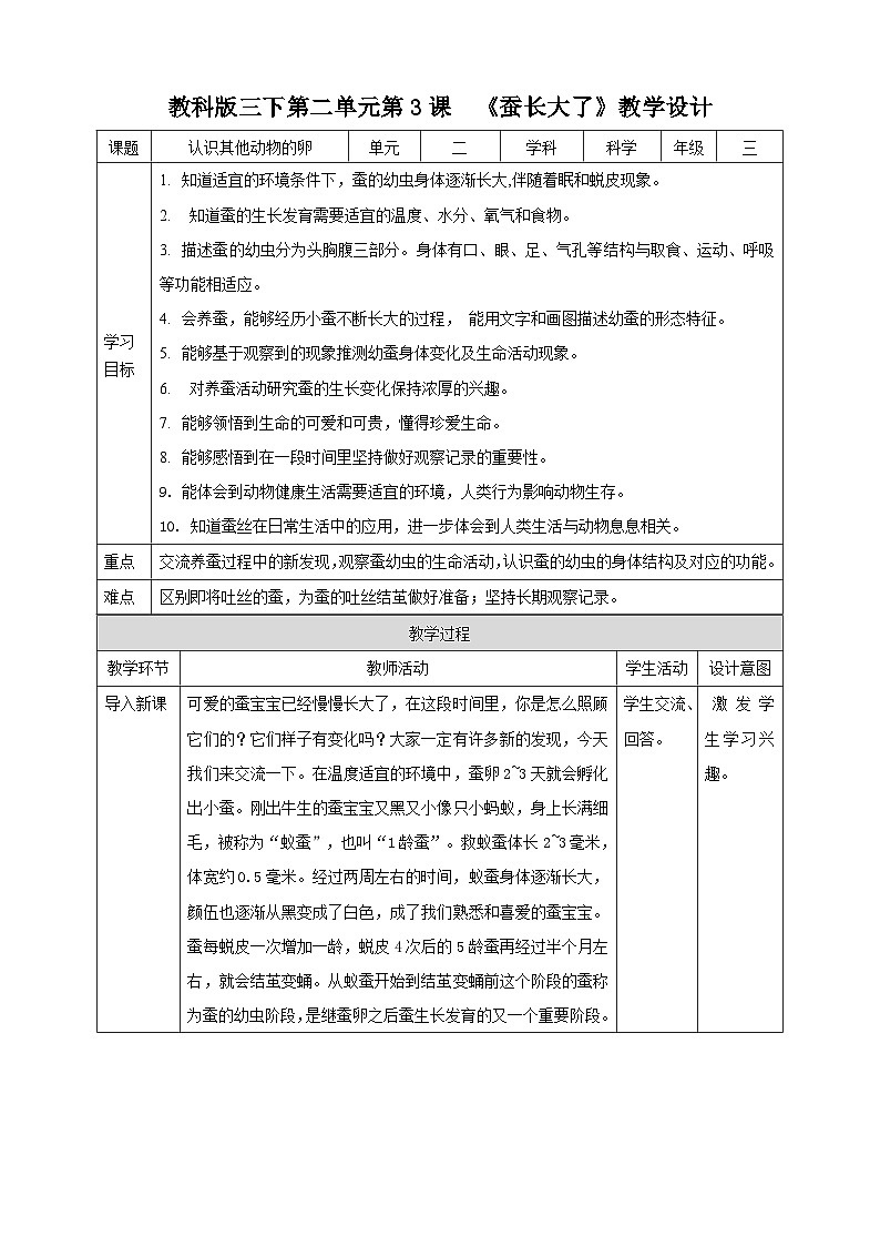 《蚕长大了》名师教案第1页