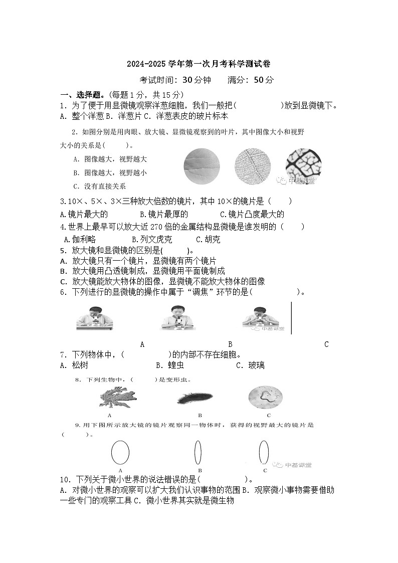 山东省滨州市阳信县第三实验小学2024-2025学年六年级上学期第一次月考科学试题第1页
