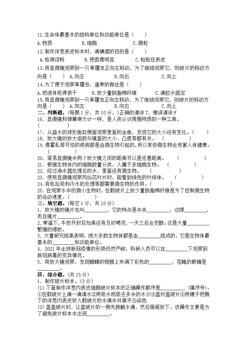 山东省滨州市阳信县第三实验小学2024-2025学年六年级上学期第一次月考科学试题第2页