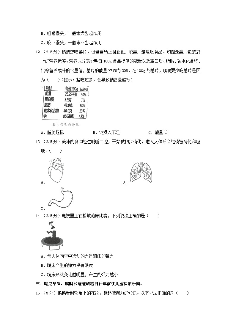 2022-2023学年广东省深圳市宝安区四年级上学期期末科学真题及答案第2页
