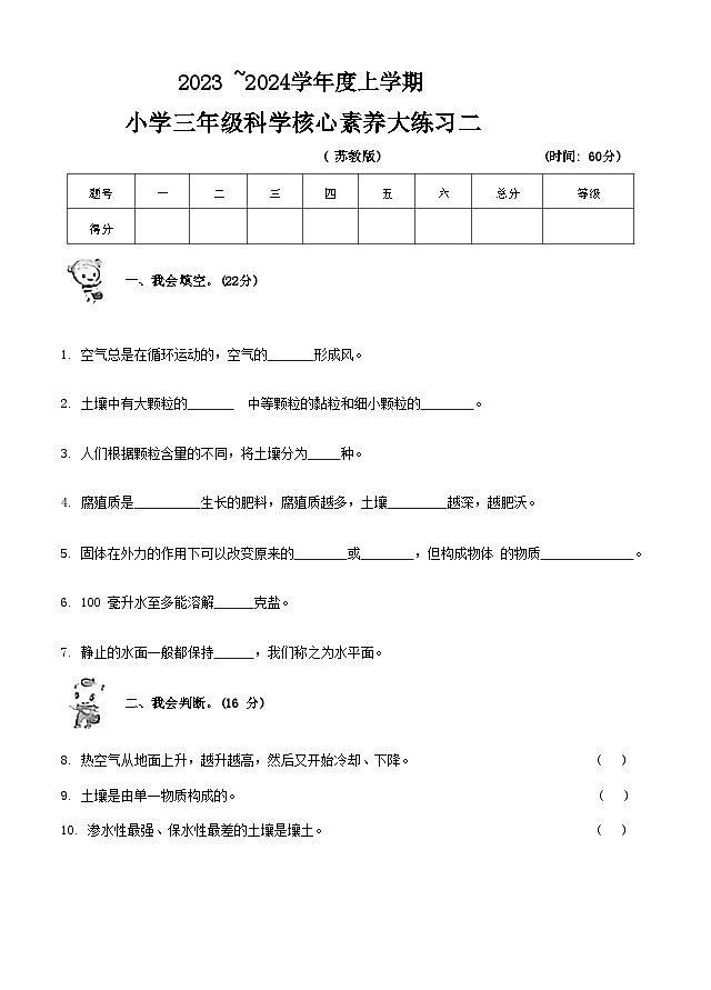 陕西省西安市雁塔区部分学校2023-2024学年三年级上学期期中素养大练习二科学试题第1页