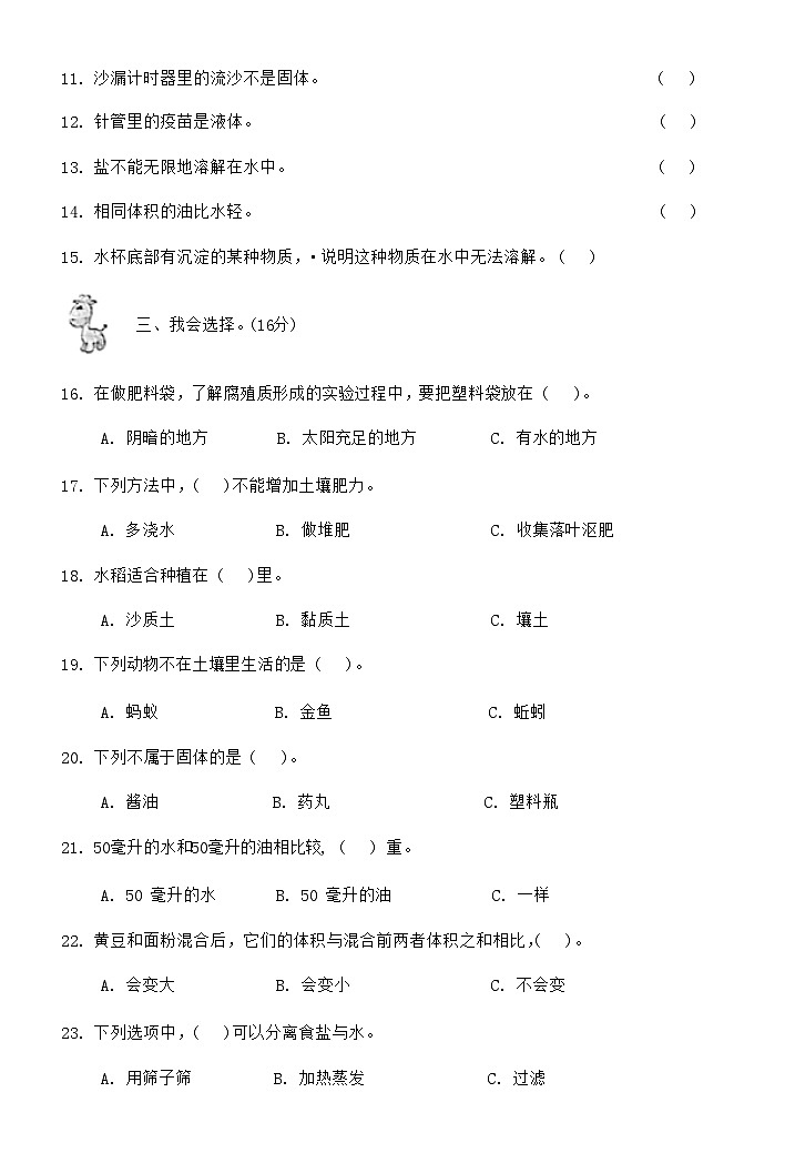 陕西省西安市雁塔区部分学校2023-2024学年三年级上学期期中素养大练习二科学试题第2页